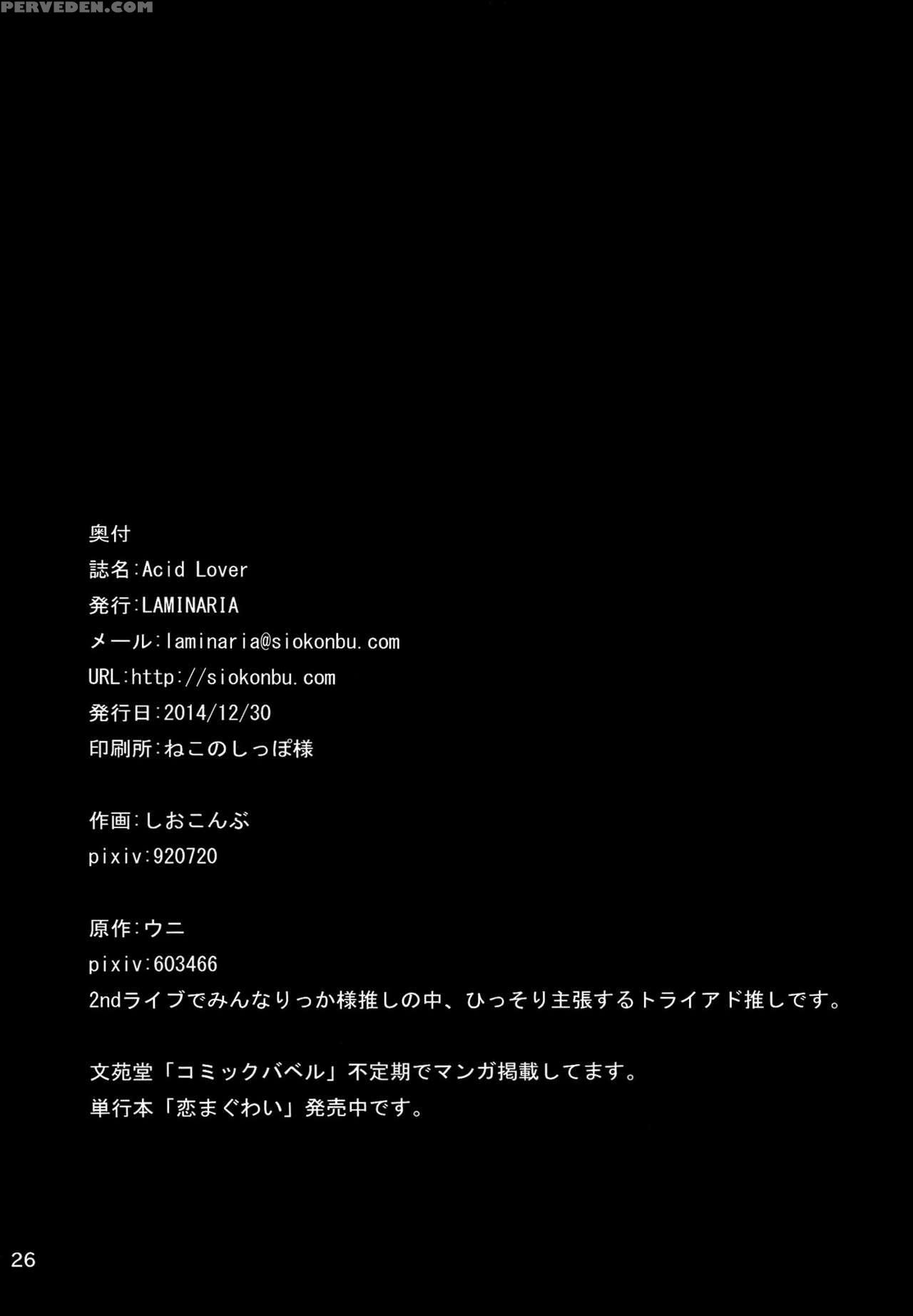 (c87) [laminaria (shiokonbu)] Acid Lover (the Chapter 1000 Page 25